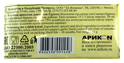 Picture of ARIKON SHASHLIK SPICE 15G